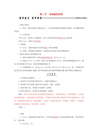 高考物理一轮复习 第七章 静电场 第二节 电场能的性质学案 新人教版-新人教版高三全册物理学案