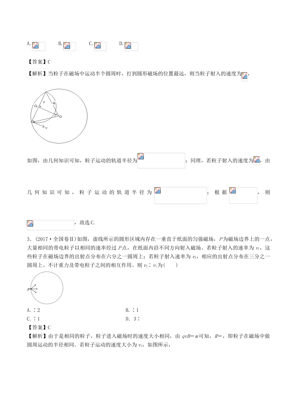 高考物理一轮复习 热点题型 专题3.6 带电粒子在有界匀强磁场中的临界极值问题（2）学案-人教版高三全册物理学案_第3页