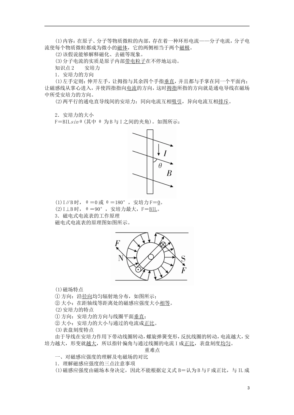 高考物理一轮复习 专题九 磁场 考点一 磁场 磁场力教学案（含解析）-人教版高三全册物理教学案_第3页