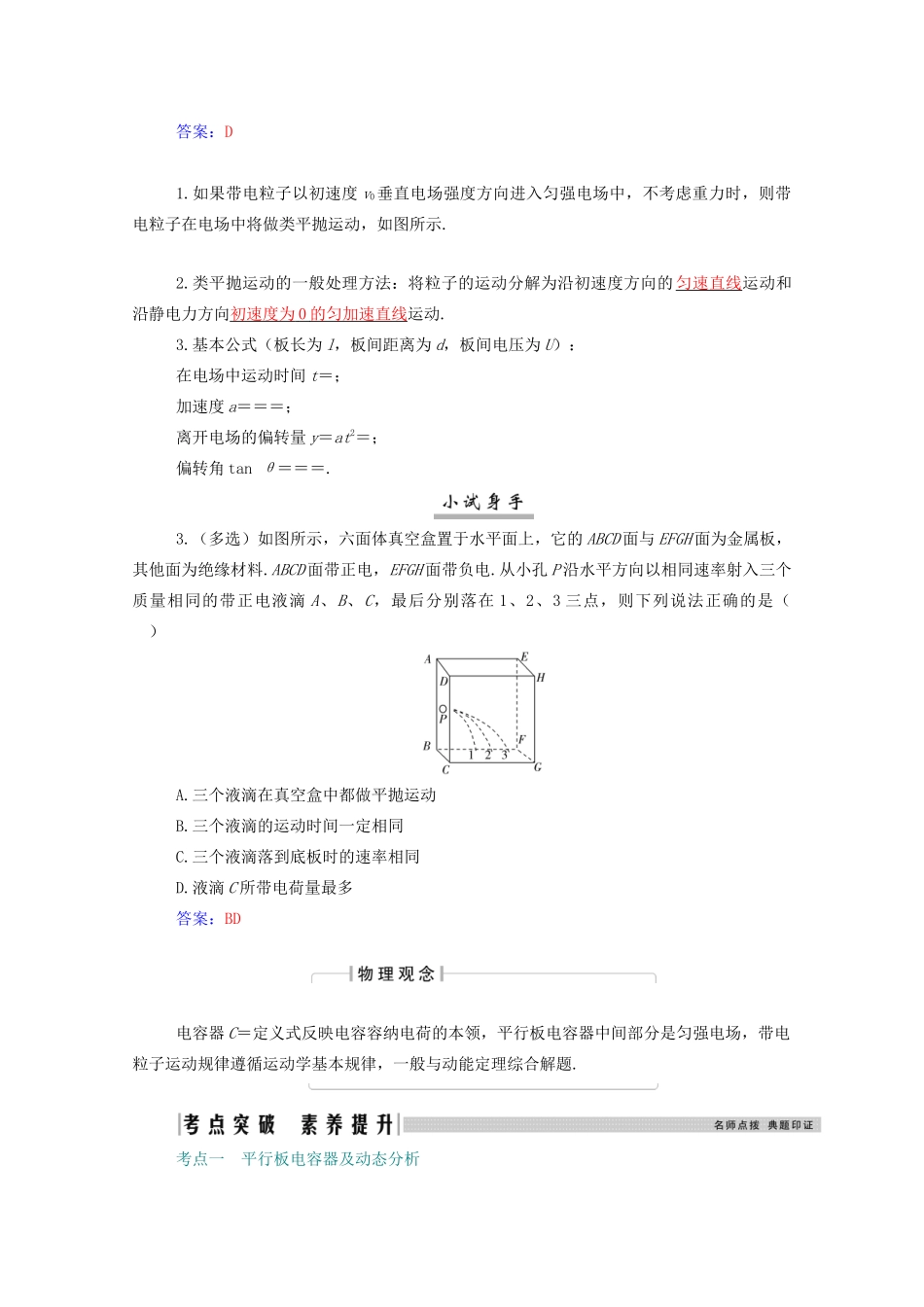 高考物理一轮复习 第七章 静电场 第三节 电容器 带电粒子在电场中的运动学案 新人教版-新人教版高三全册物理学案_第2页