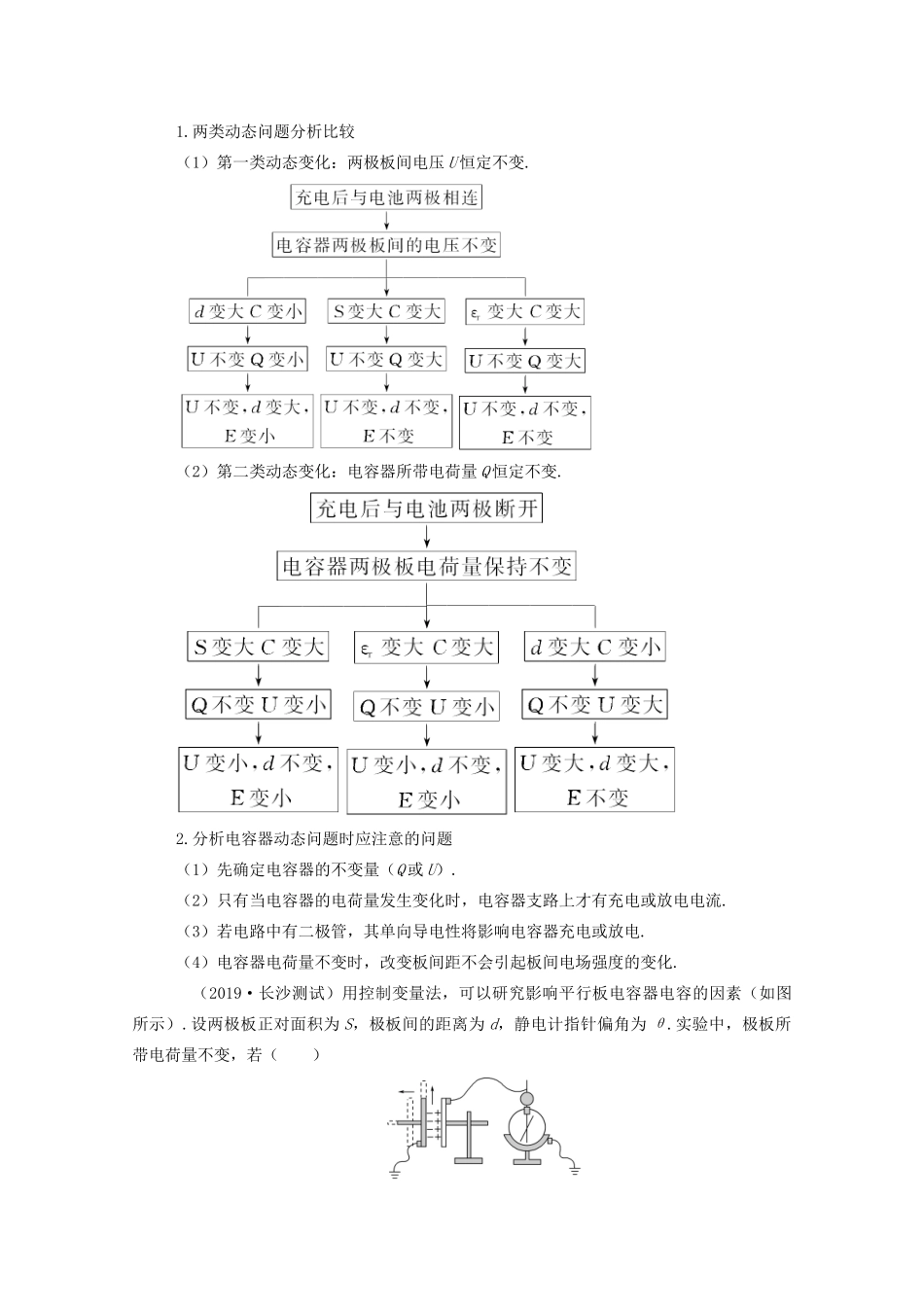 高考物理一轮复习 第七章 静电场 第三节 电容器 带电粒子在电场中的运动学案 新人教版-新人教版高三全册物理学案_第3页