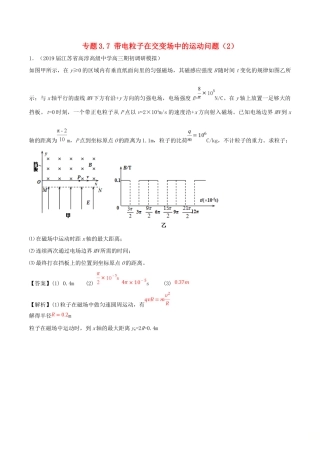 高考物理一轮复习 热点题型 专题3.7 带电粒子在交变场中的运动问题（2）学案-人教版高三全册物理学案