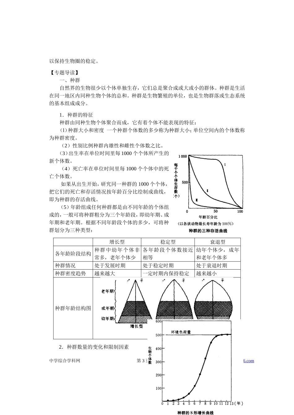 高考物理各类题目素材 (53)_第3页