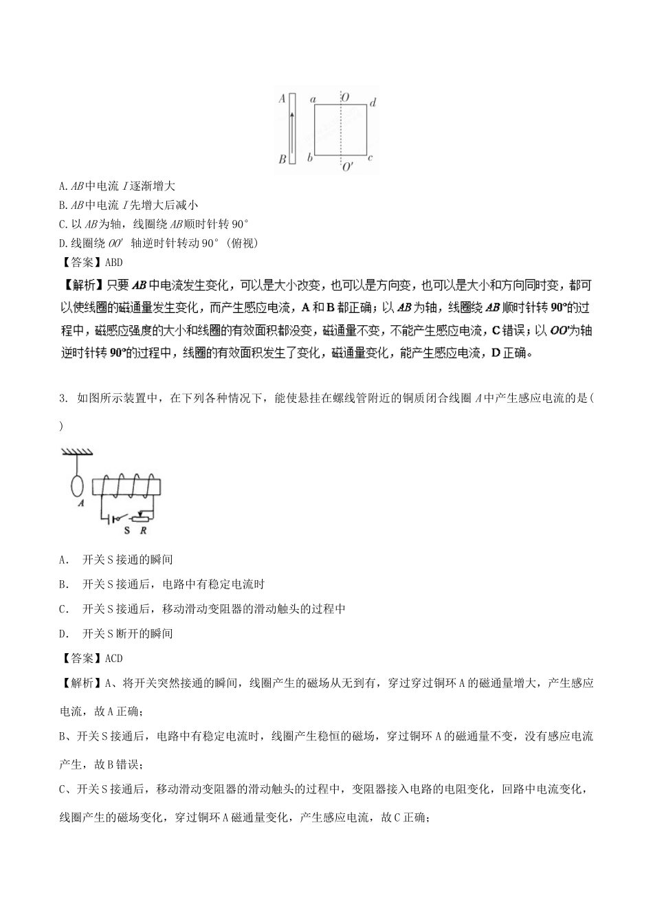 高考物理一轮复习 热点题型 专题4.1 电磁感应现象的判断学案-人教版高三全册物理学案_第3页