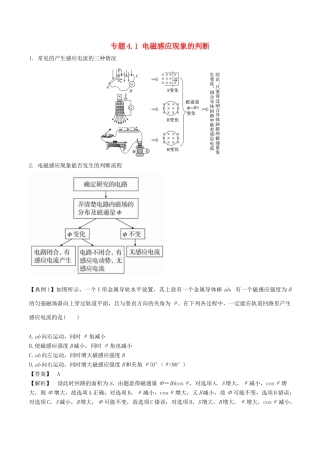 高考物理一轮复习 热点题型 专题4.1 电磁感应现象的判断学案-人教版高三全册物理学案