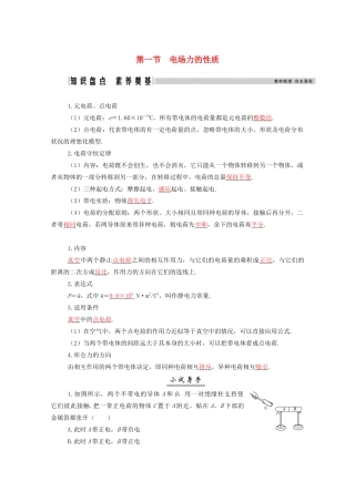 高考物理一轮复习 第七章 静电场 第一节 电场力的性质学案 新人教版-新人教版高三全册物理学案