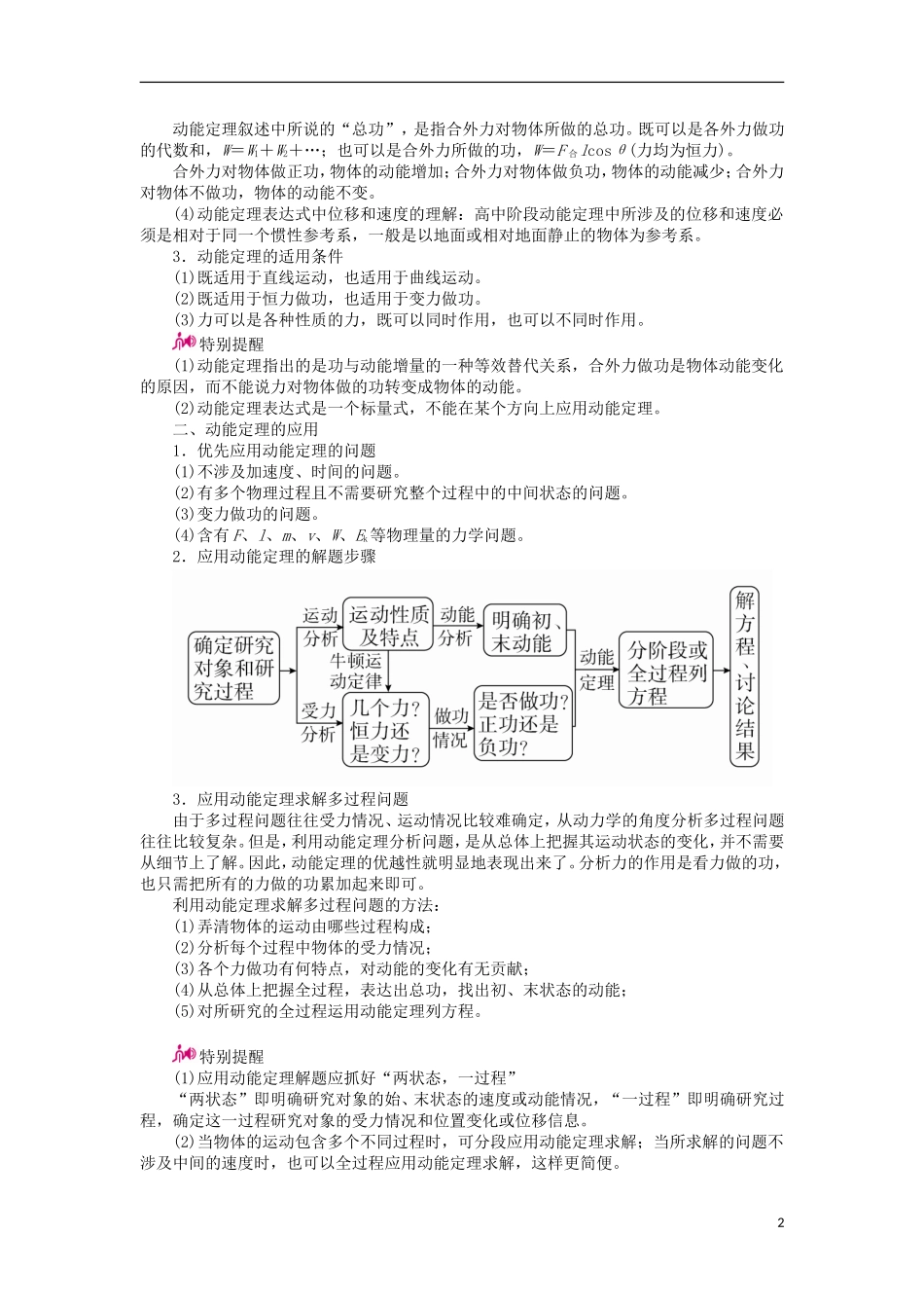 高考物理一轮复习 专题六 机械能及其守恒定律 考点二 动能定理及其应用教学案（含解析）-人教版高三全册物理教学案_第2页