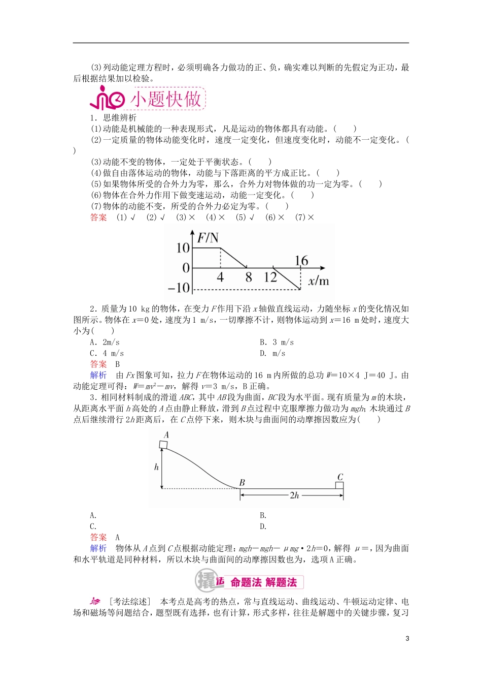 高考物理一轮复习 专题六 机械能及其守恒定律 考点二 动能定理及其应用教学案（含解析）-人教版高三全册物理教学案_第3页
