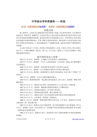 高考物理各类题目素材 (54)