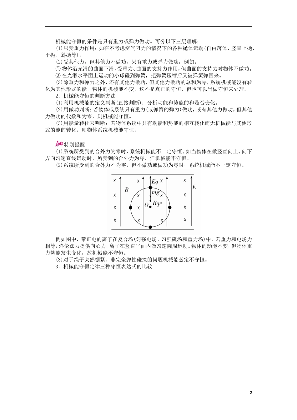 高考物理一轮复习 专题六 机械能及其守恒定律 考点三 机械能守恒定律及其应用教学案（含解析）-人教版高三全册物理教学案_第2页