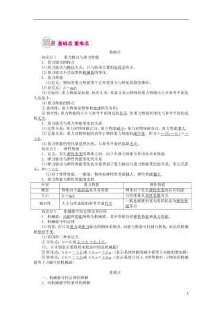 高考物理一轮复习 专题六 机械能及其守恒定律 考点三 机械能守恒定律及其应用教学案（含解析）-人教版高三全册物理教学案