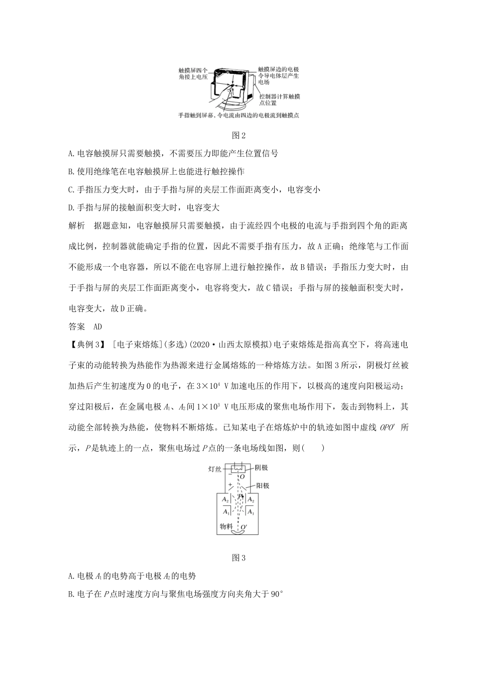 高考物理一轮复习 第七章 静电场 核心素养提升学案 粤教版-粤教版高三全册物理学案_第2页