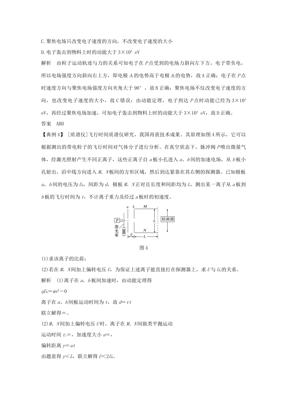 高考物理一轮复习 第七章 静电场 核心素养提升学案 粤教版-粤教版高三全册物理学案_第3页