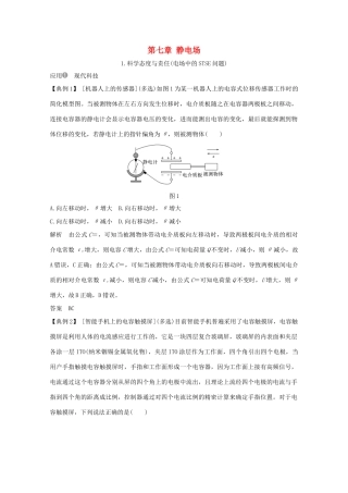 高考物理一轮复习 第七章 静电场 核心素养提升学案 粤教版-粤教版高三全册物理学案