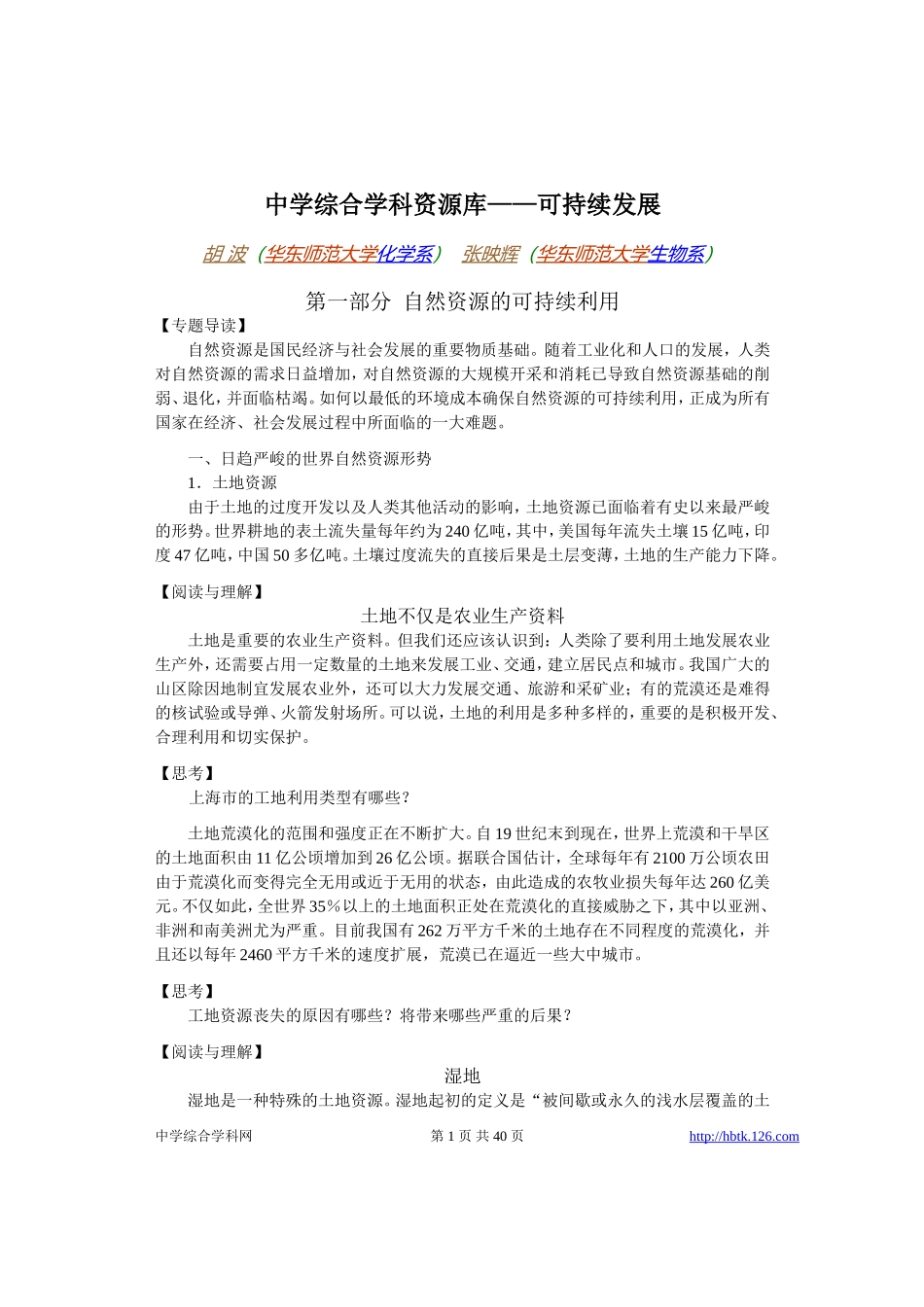 高考物理各类题目素材 (55)_第1页