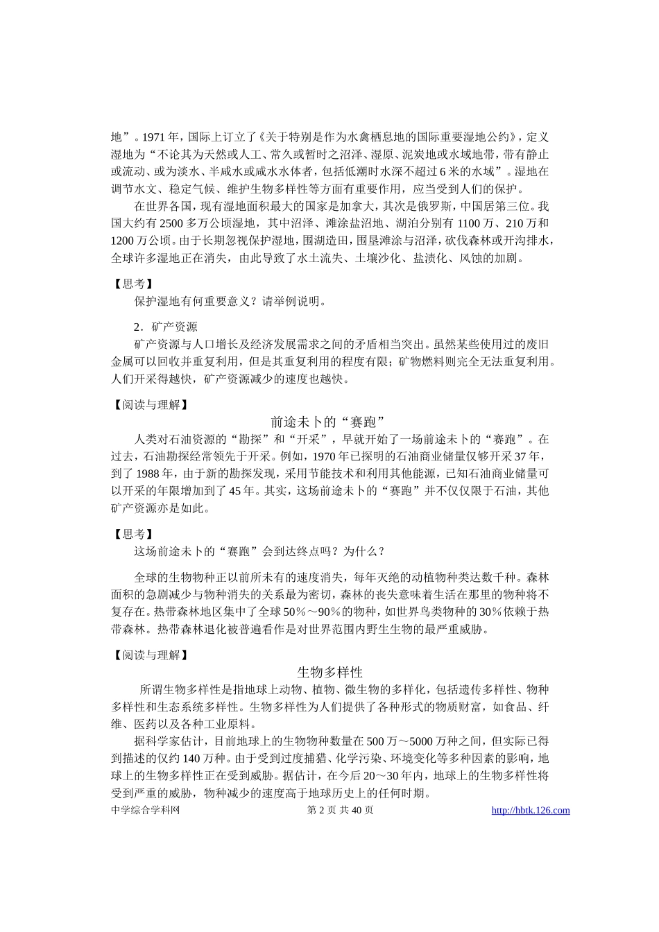 高考物理各类题目素材 (55)_第2页