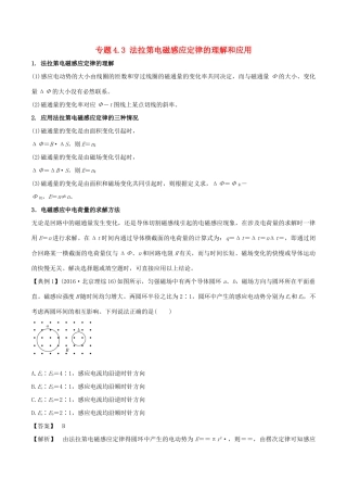 高考物理一轮复习 热点题型 专题4.3 法拉第电磁感应定律的理解和应用学案-人教版高三全册物理学案