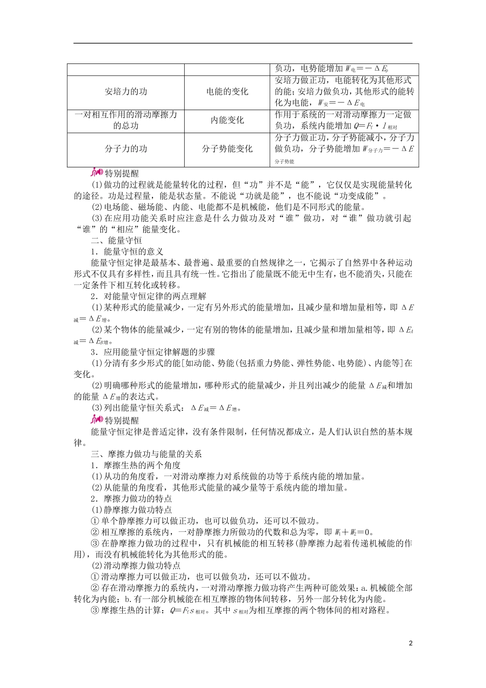 高考物理一轮复习 专题六 机械能及其守恒定律 考点四 功能关系 能量守恒定律教学案（含解析）-人教版高三全册物理教学案_第2页