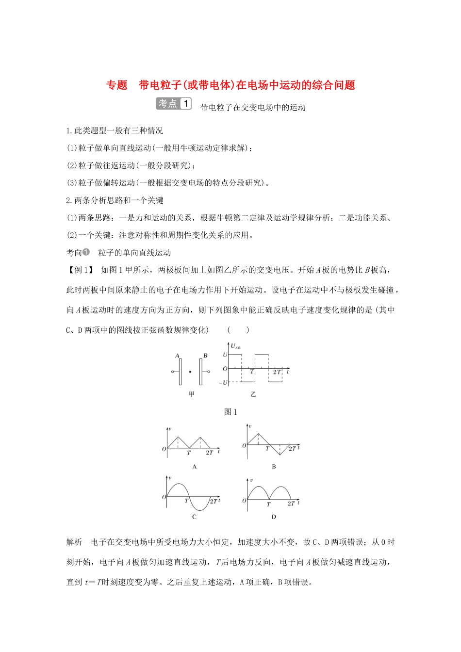 高考物理一轮复习 第七章 静电场 专题 带电粒子（或带电体）在电场中运动的综合问题学案 粤教版-粤教版高三全册物理学案_第1页
