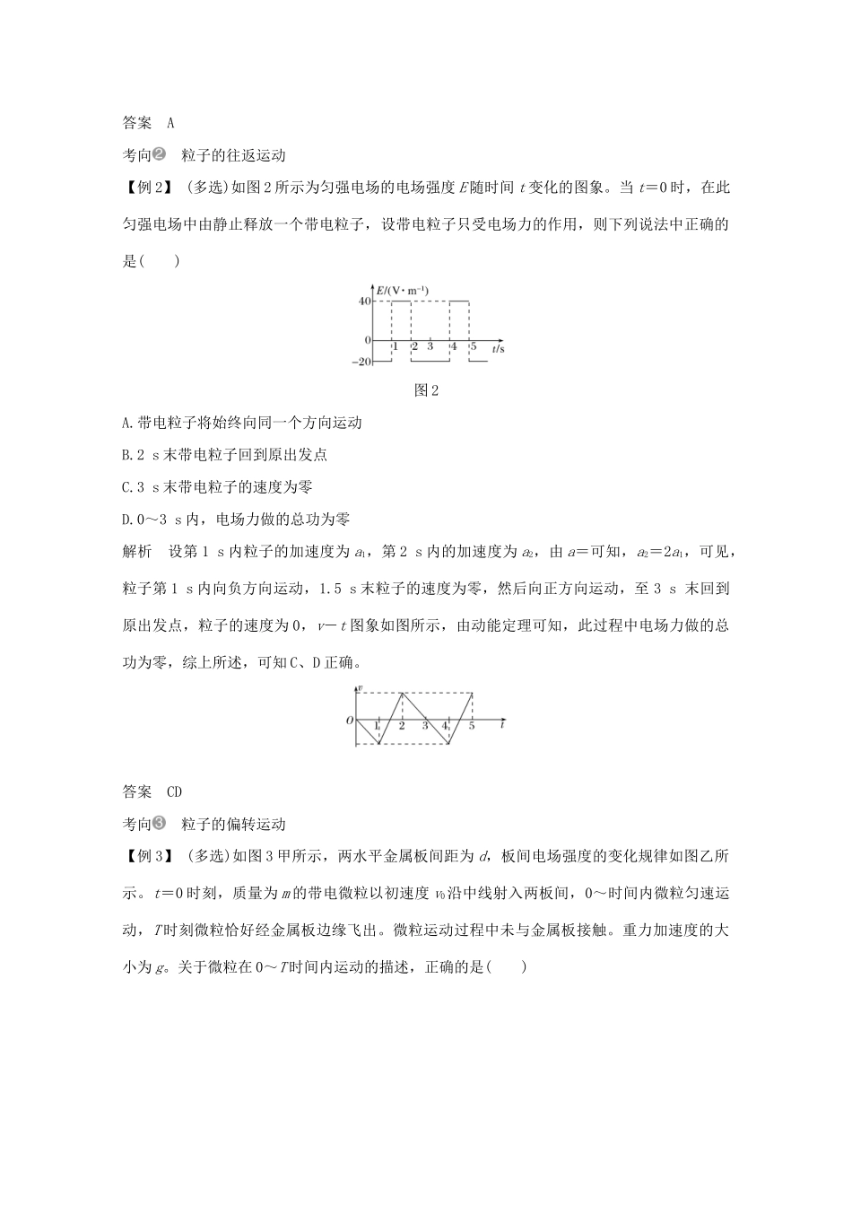 高考物理一轮复习 第七章 静电场 专题 带电粒子（或带电体）在电场中运动的综合问题学案 粤教版-粤教版高三全册物理学案_第2页