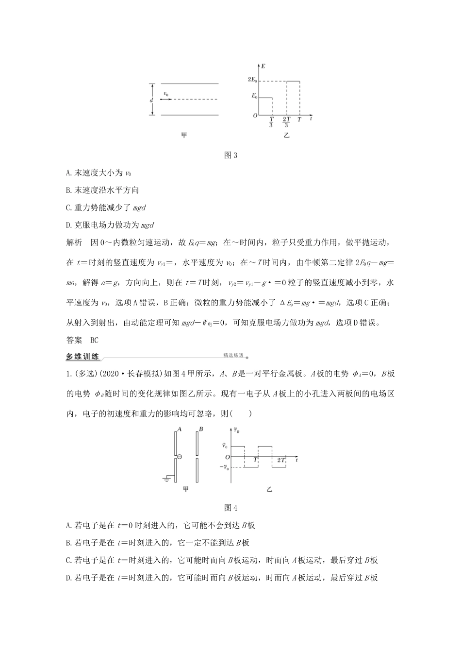 高考物理一轮复习 第七章 静电场 专题 带电粒子（或带电体）在电场中运动的综合问题学案 粤教版-粤教版高三全册物理学案_第3页