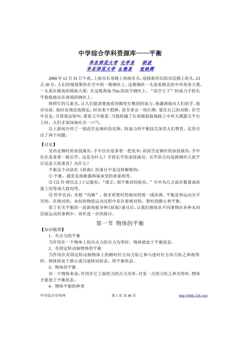 高考物理各类题目素材 (56)_第1页