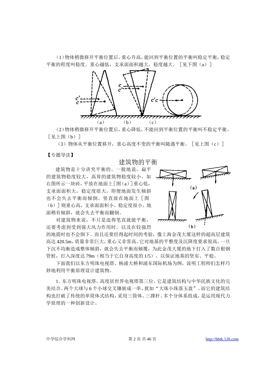 高考物理各类题目素材 (56)_第2页