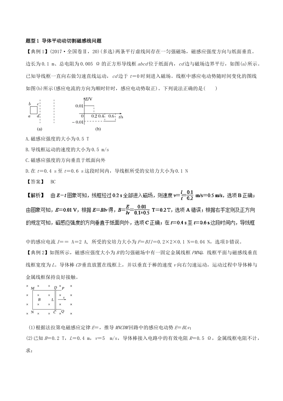 高考物理一轮复习 热点题型 专题4.4 导体切割磁感线产生的感应电动势学案-人教版高三全册物理学案_第2页