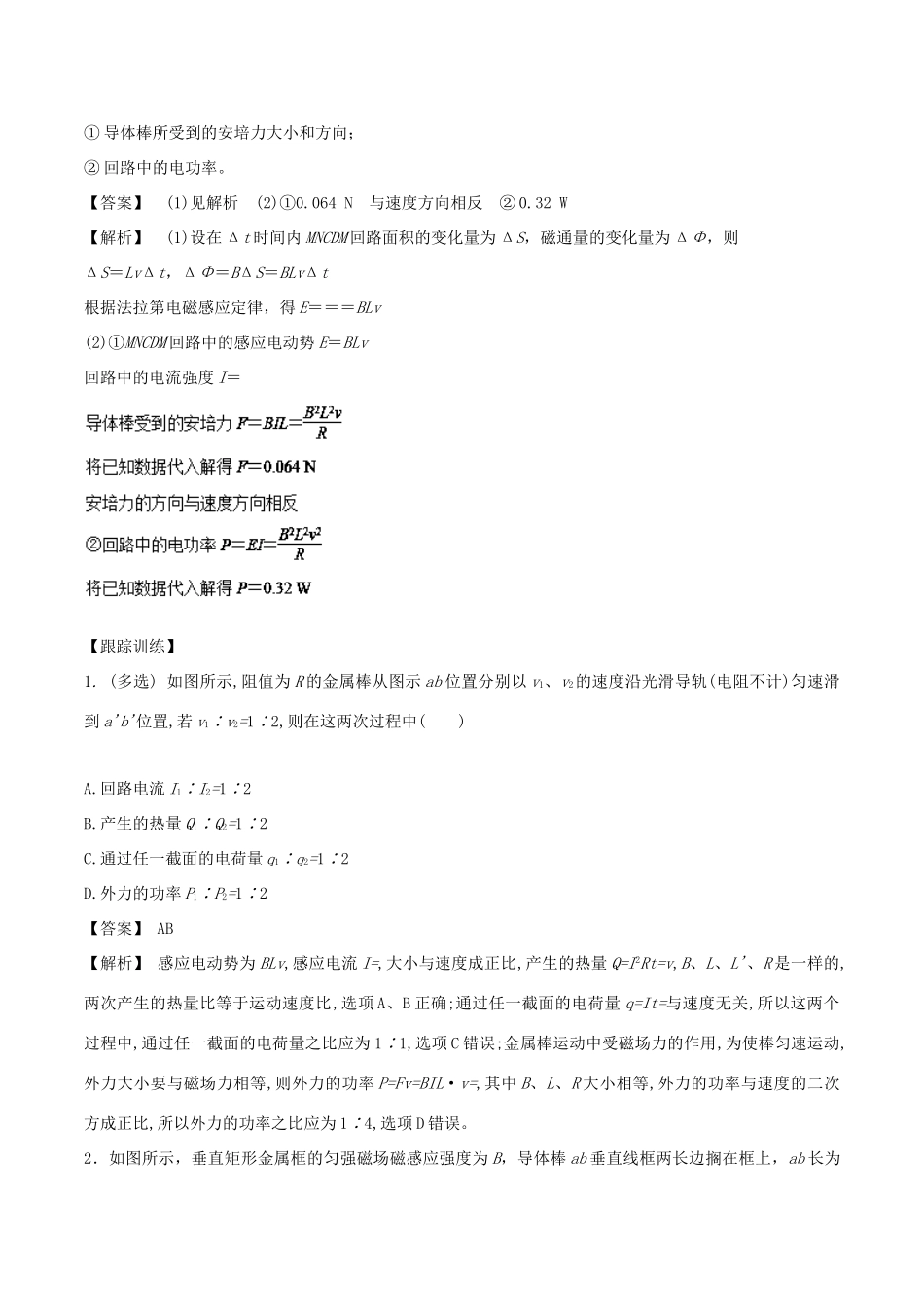 高考物理一轮复习 热点题型 专题4.4 导体切割磁感线产生的感应电动势学案-人教版高三全册物理学案_第3页