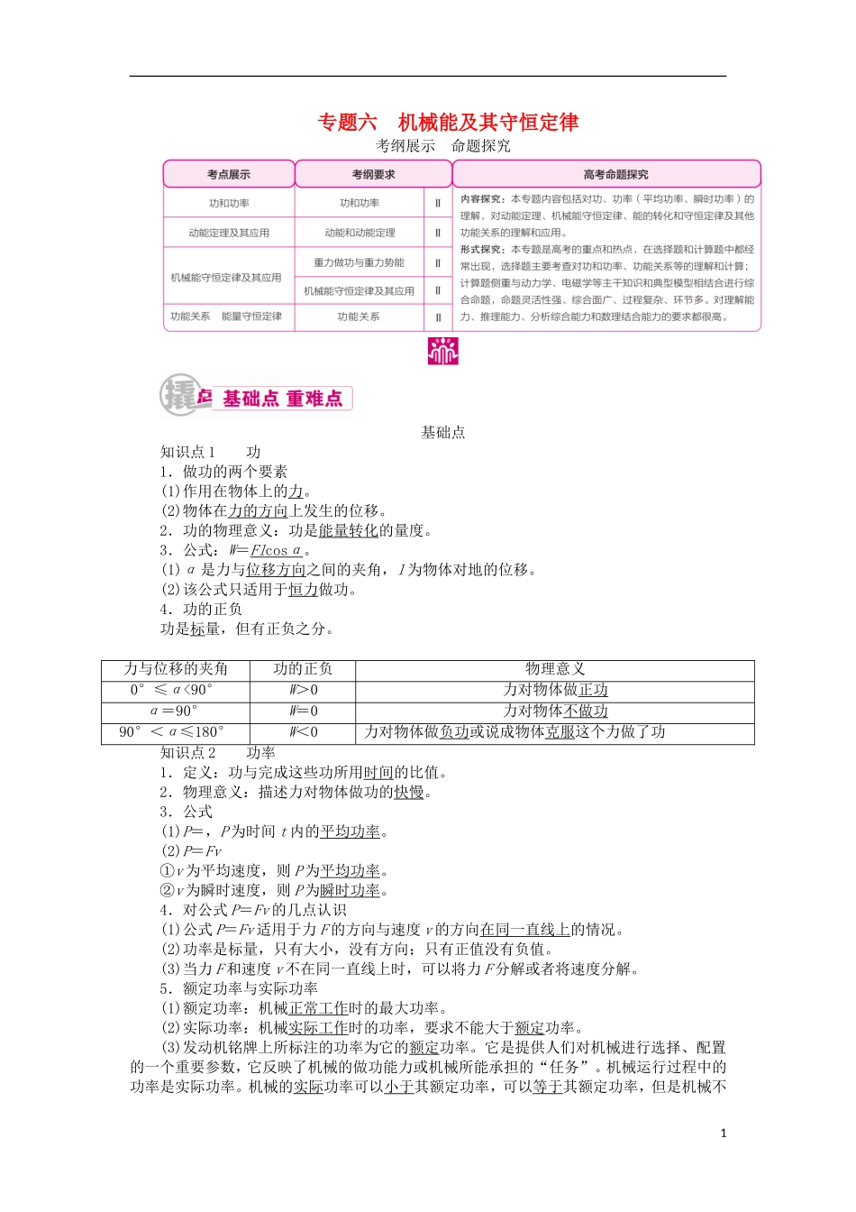 高考物理一轮复习 专题六 机械能及其守恒定律 考点一 功和功率教学案（含解析）-人教版高三全册物理教学案_第1页