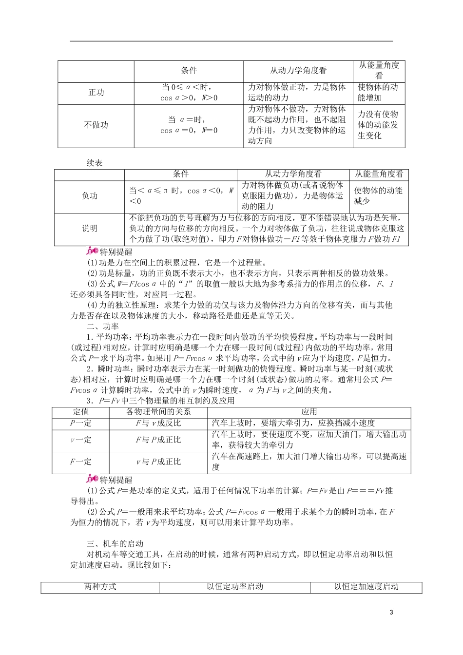 高考物理一轮复习 专题六 机械能及其守恒定律 考点一 功和功率教学案（含解析）-人教版高三全册物理教学案_第3页