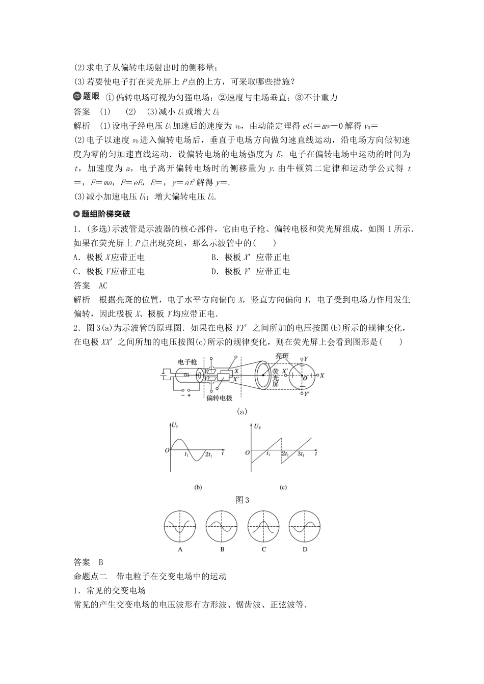 高考物理一轮复习 第七章 静电场 专题强化九 带电粒子（带电体）在电场中运动的综合问题学案-人教版高三全册物理学案_第2页
