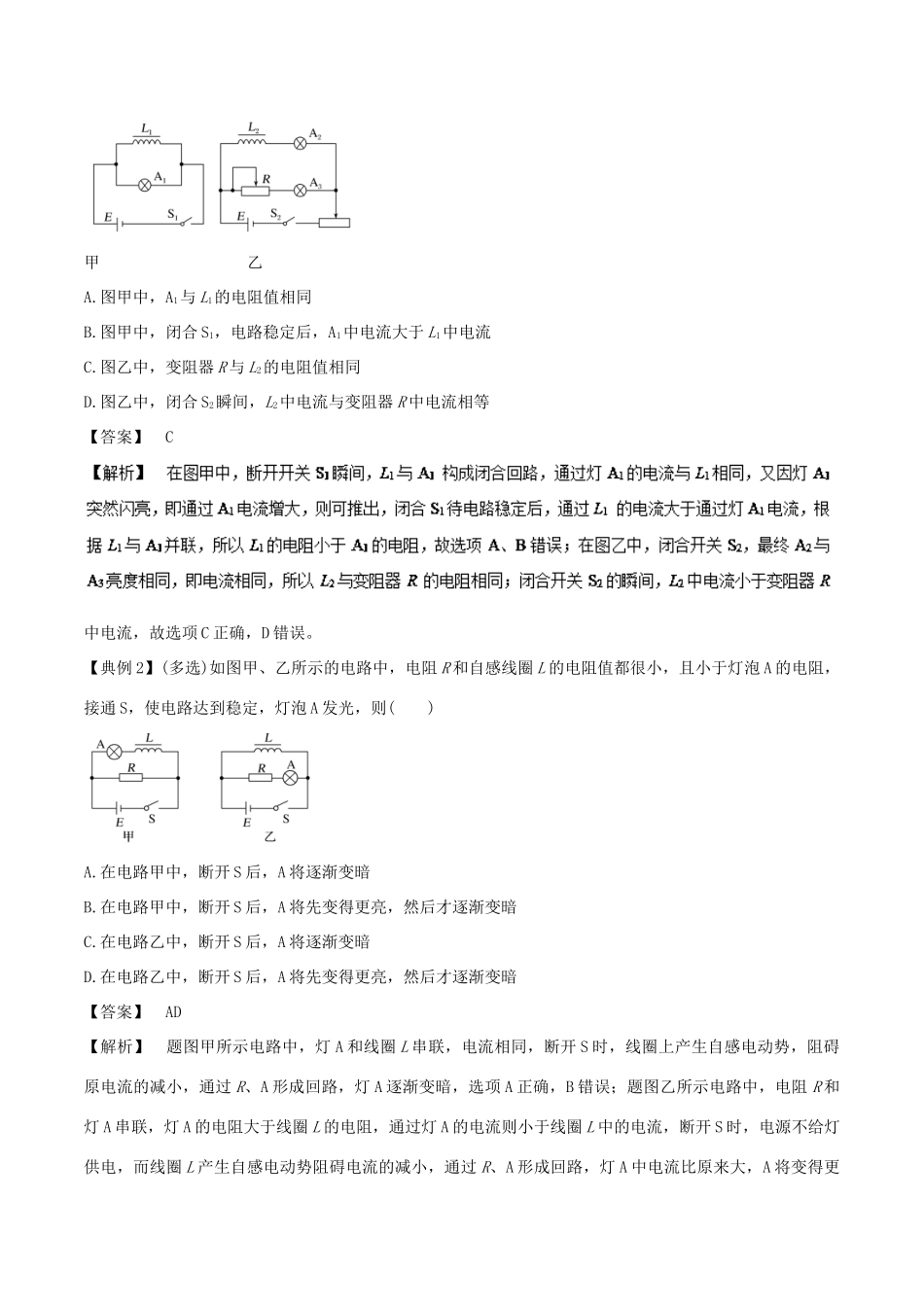 高考物理一轮复习 热点题型 专题4.5 通电自感和断电自感涡流学案-人教版高三全册物理学案_第2页