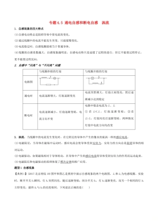 高考物理一轮复习 热点题型 专题4.5 通电自感和断电自感涡流学案-人教版高三全册物理学案