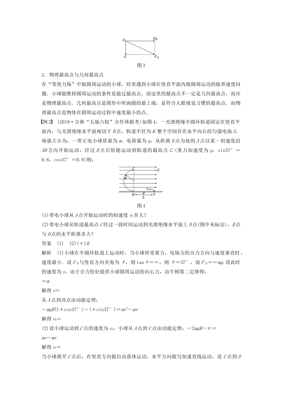 高考物理一轮复习 第七章 静电场 专题强化九 带电粒子（带电体）在电场中运动的综合问题学案作业（含解析）新人教版-新人教版高三全册物理学案_第3页