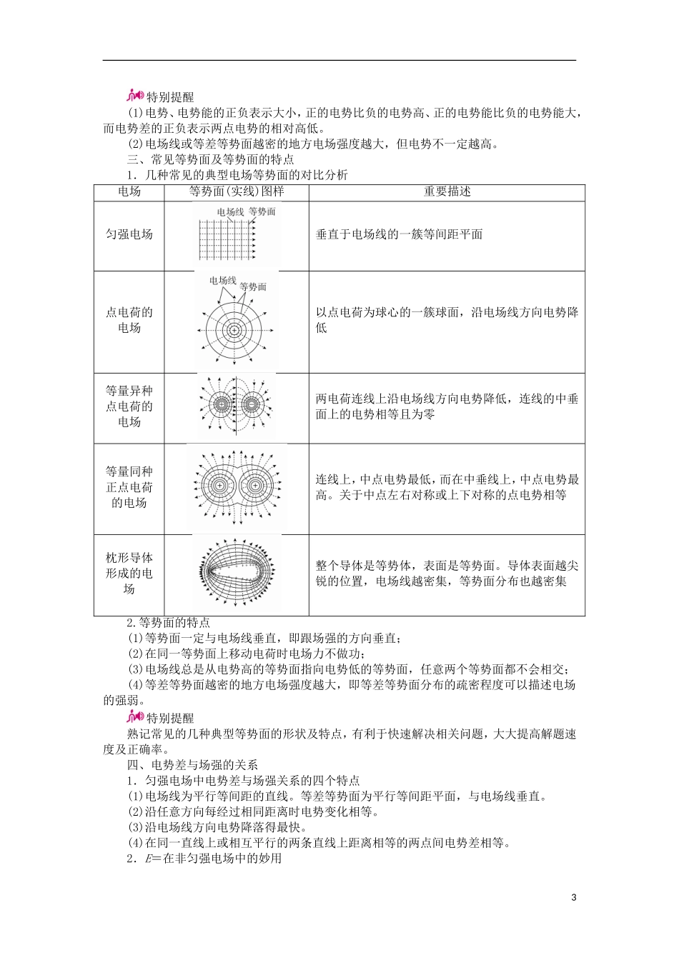 高考物理一轮复习 专题七 静电场 考点二 电场能的性质教学案（含解析）-人教版高三全册物理教学案_第3页