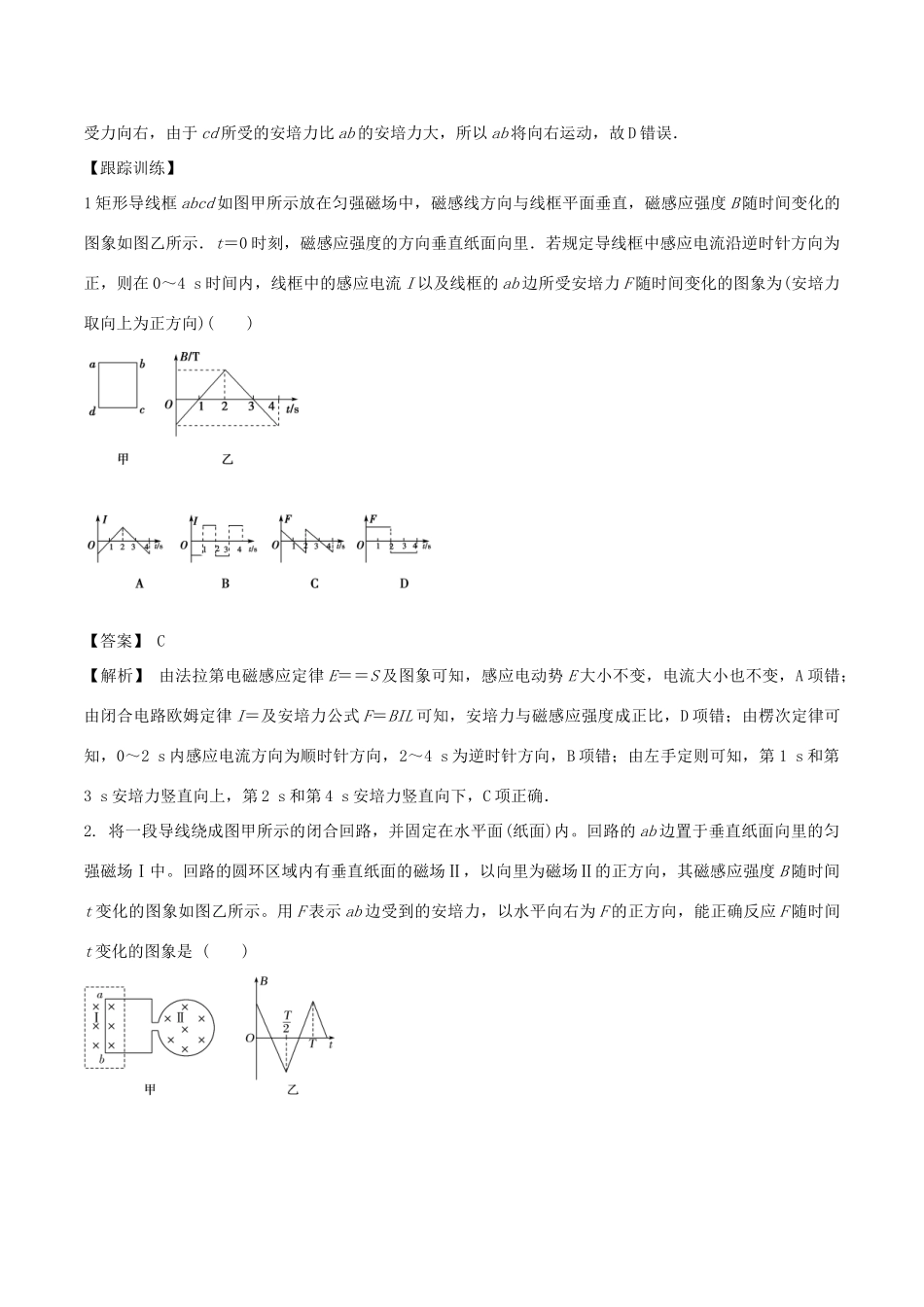 高考物理一轮复习 热点题型 专题4.6 电磁感应中的图象问题学案-人教版高三全册物理学案_第3页