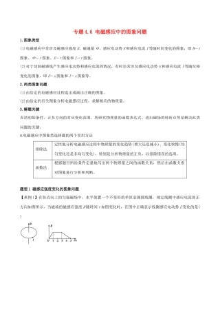 高考物理一轮复习 热点题型 专题4.6 电磁感应中的图象问题学案-人教版高三全册物理学案