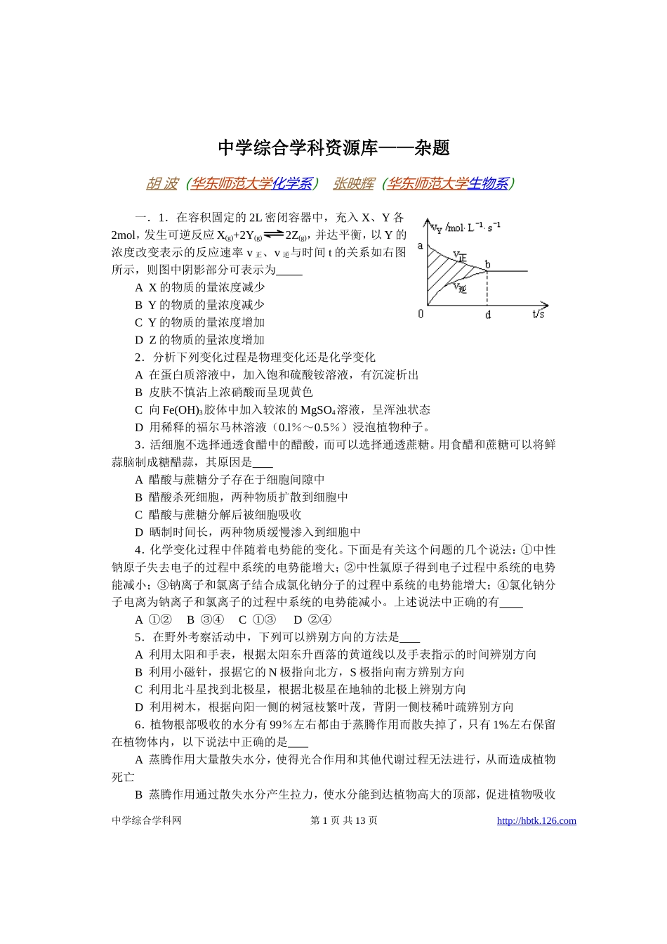 高考物理各类题目素材 (59)_第1页