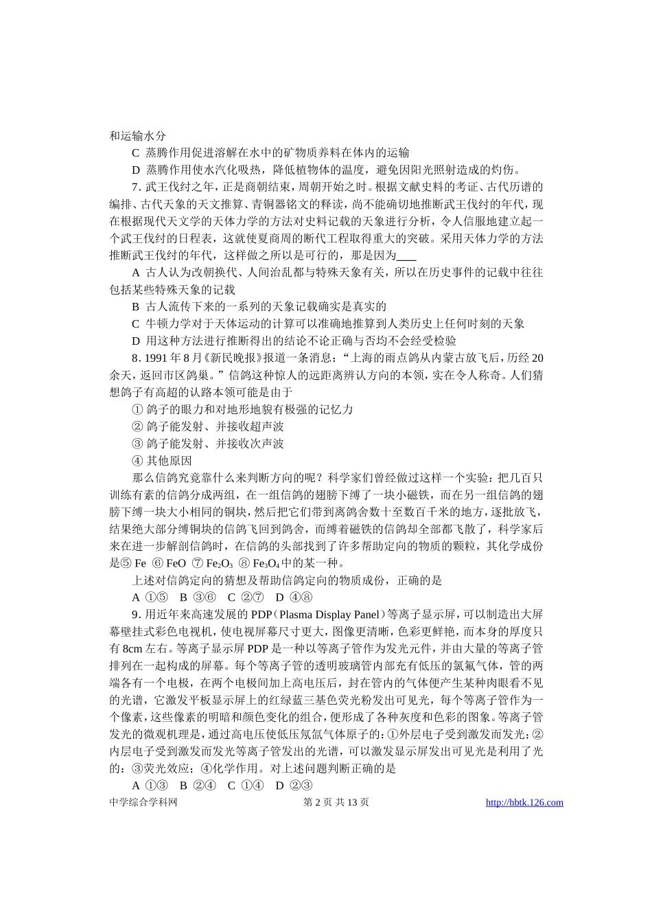高考物理各类题目素材 (59)_第2页