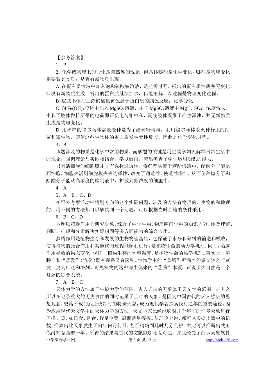 高考物理各类题目素材 (59)_第3页