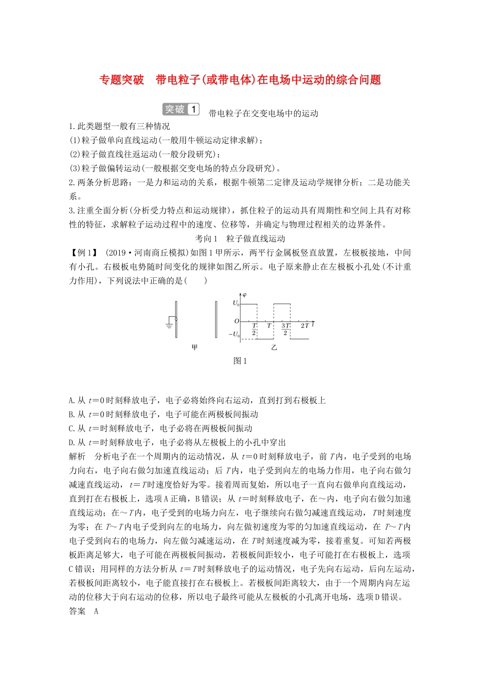 高考物理一轮复习 第七章 静电场 专题突破 带电粒子（或带电体）在电场中运动的综合问题教学案 沪科版-沪科版高三全册物理教学案_第1页