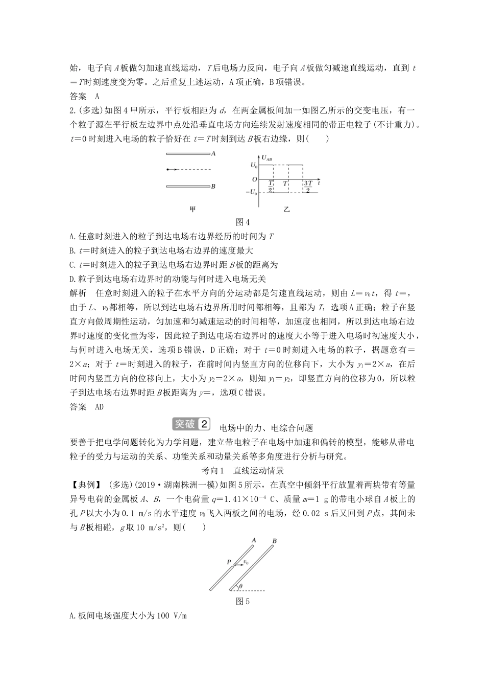 高考物理一轮复习 第七章 静电场 专题突破 带电粒子（或带电体）在电场中运动的综合问题教学案 沪科版-沪科版高三全册物理教学案_第3页