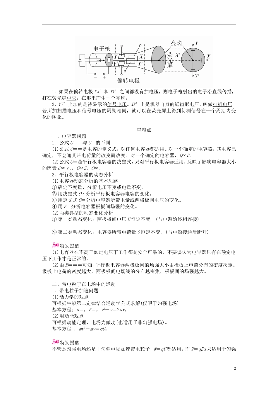 高考物理一轮复习 专题七 静电场 考点三 电容器 带电粒子在电场中的运动教学案（含解析）-人教版高三全册物理教学案_第2页
