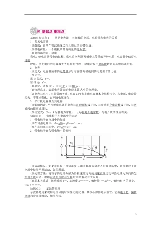 高考物理一轮复习 专题七 静电场 考点三 电容器 带电粒子在电场中的运动教学案（含解析）-人教版高三全册物理教学案