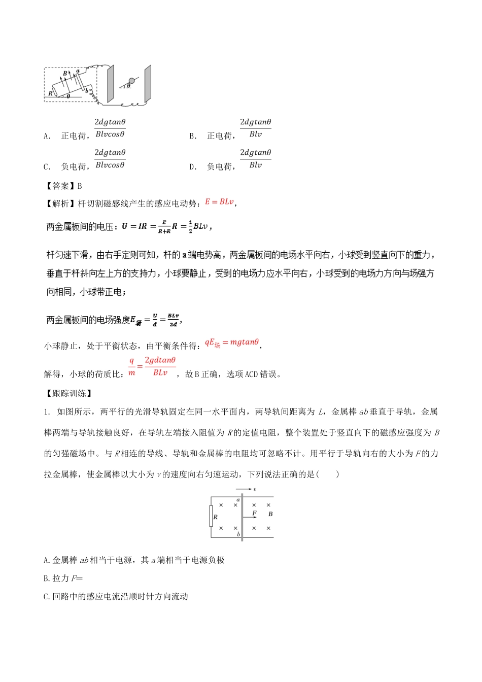 高考物理一轮复习 热点题型 专题4.7 电磁感应中的动力学问题学案-人教版高三全册物理学案_第2页