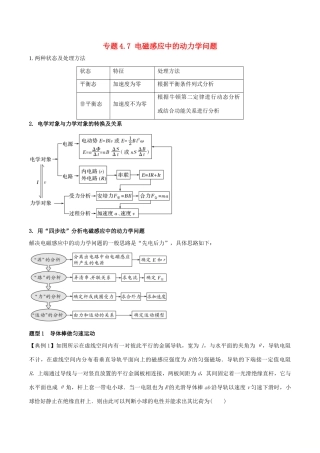 高考物理一轮复习 热点题型 专题4.7 电磁感应中的动力学问题学案-人教版高三全册物理学案