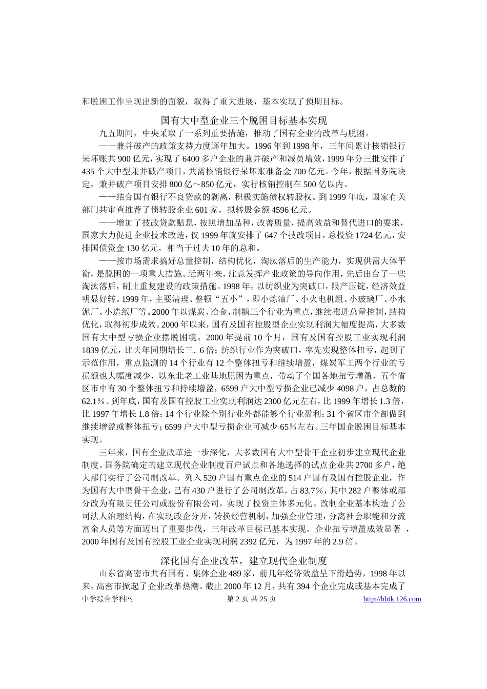 高考物理各类题目素材 (60)_第2页