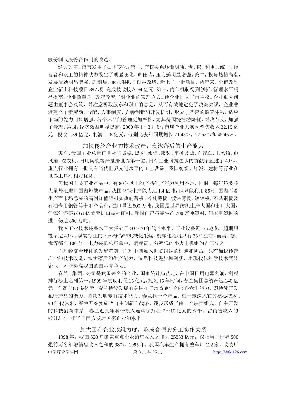 高考物理各类题目素材 (60)_第3页