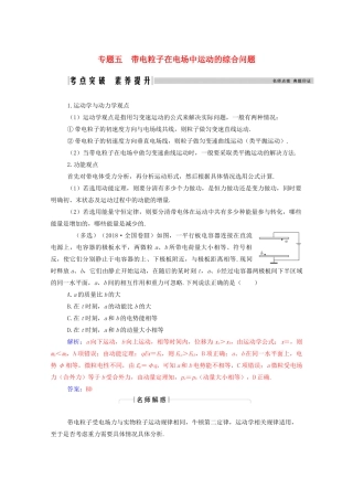 高考物理一轮复习 第七章 静电场 专题五 带电粒子在电场中运动的综合问题学案 新人教版-新人教版高三全册物理学案